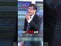 習近平「末日自爆彈」掏空2兆國本...也要掐死南韓？！便宜50倍算力「妄想挑戰台積電」想得美？ @ebcCTime #shorts