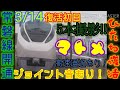 【常磐線開通】仙台ひたち復活初日まとめ