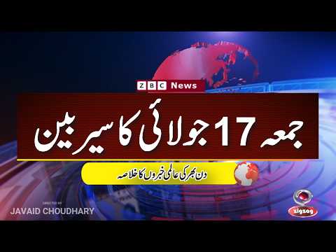 ZBC Sairbeen (17 july  2026): Reviving BBC Sairbeen — Trusted Urdu News Returns