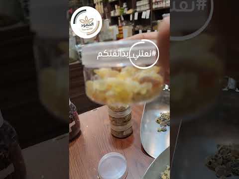 لبان الذكر علك المر السعودية اكسبلور عطارة الحمود بريدة ترند طبيعي لبان لبان ذكر تيك توك 1