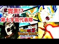 【七龍珠 爆裂激戰 ドッカンバトル 】國際版 六周年 即將到來！就讓我們先用日版的隊伍來預習第七宇宙代表隊吧!