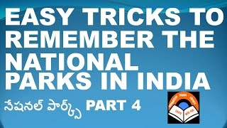 National Parks Tricks In Telugu part 4 (New gk Tricks in telugu )