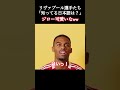 リヴァプール選手たちに知ってる日本語を聞いてみた結果ww #リヴァプール #プレミアリーグ #shorts