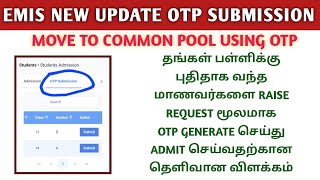 ADMIT STUDENTS USING OTP SUBMISSION | EMIS NEW UPDATE | MOVE TO COMMON POOL USING PARENTS OTP