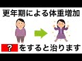 【9割が知らない】更年期太りを解決する腸活習慣7選