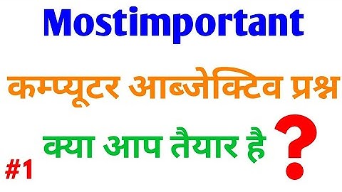 Computer objective question in hindi | Part-1 |