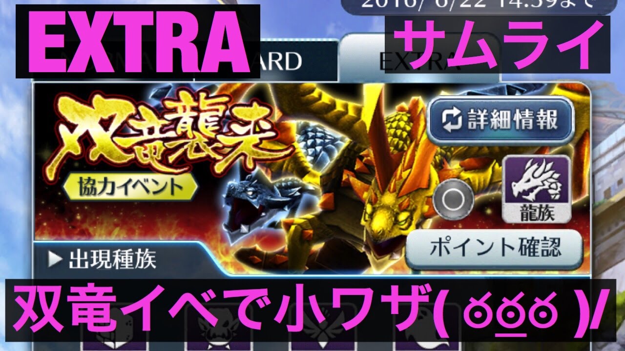 サムライ サムライライジング 双竜襲来 Extra 協力イベント グルグル 小ワザ 攻略 立ち回り例 Youtube サムライ サムライライジング 双竜襲来 Extra 協力イベント グルグル 小ワザ 攻略 立ち回り例 Youtube