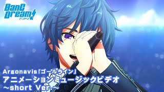 「ゴールライン」アニメーションMV short Ver.