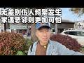 比无差别事件更可怕的是家遇恶邻,为何戾气这么大,社会依然稳定?(小叔TV EP471)