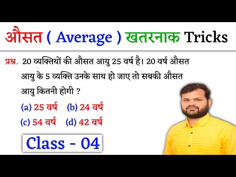 Average ( औसत ) के Basic Concept + खतरनाक Tricks | Class - 04 | Jk Campus
