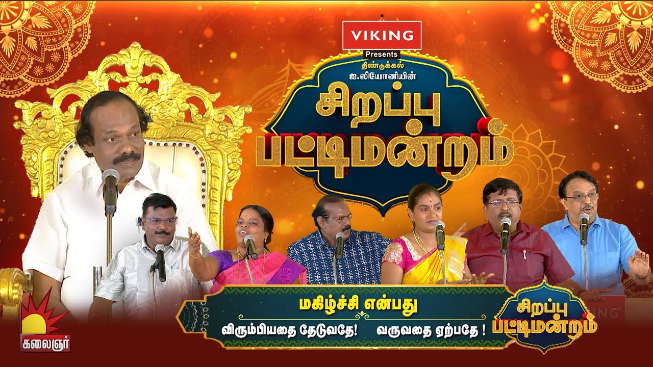 What is happiness  Chitrai Thirunal Special Board   DindigulILeoni   Kalaignar TV