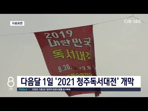 청주독서대전 내달 1일 개막
