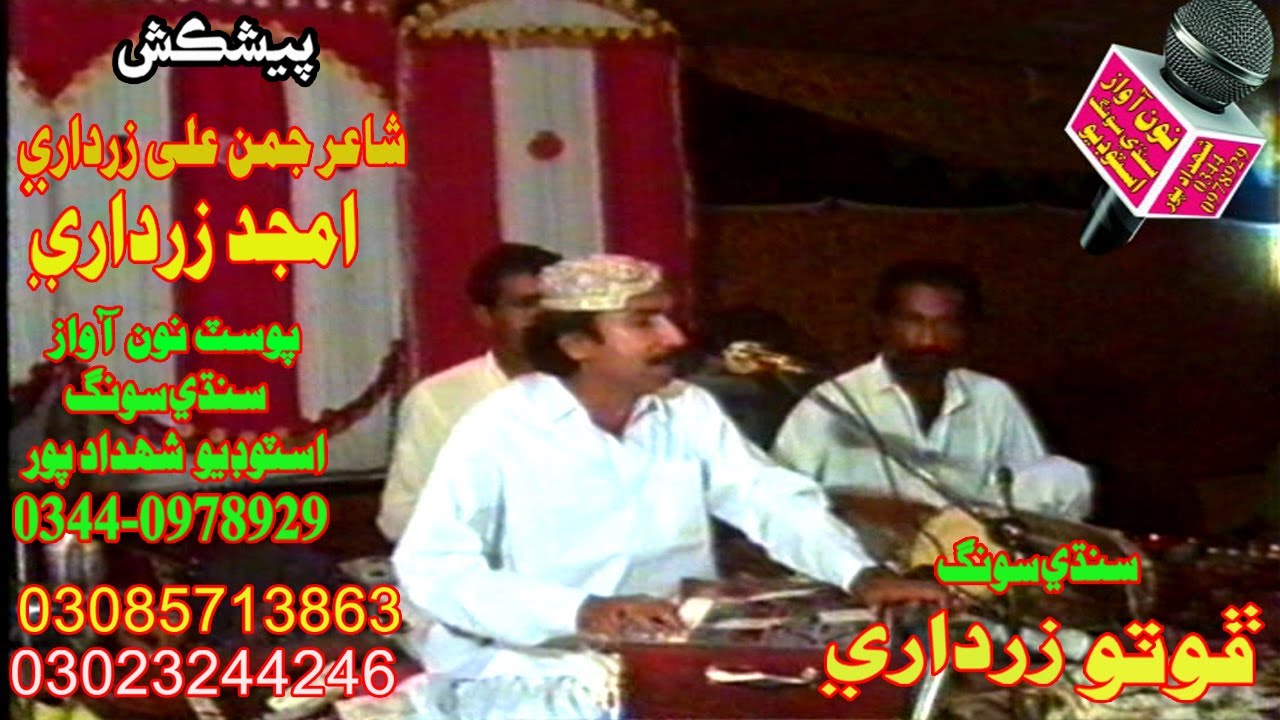 SINDHI SONG PHOTO KHAN ZARDARI OLD SONG CHA THIUO DIL YouTube