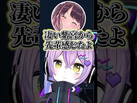 後輩を引っ張る紫宮から先輩を感じる花芽なずなと褒められて嬉しそうな紫宮るなｗｗ【紫宮るな/花芽なずな/紡木こかげ/夜乃くろむ/小森めと/ぶいすぽ/切り抜き】