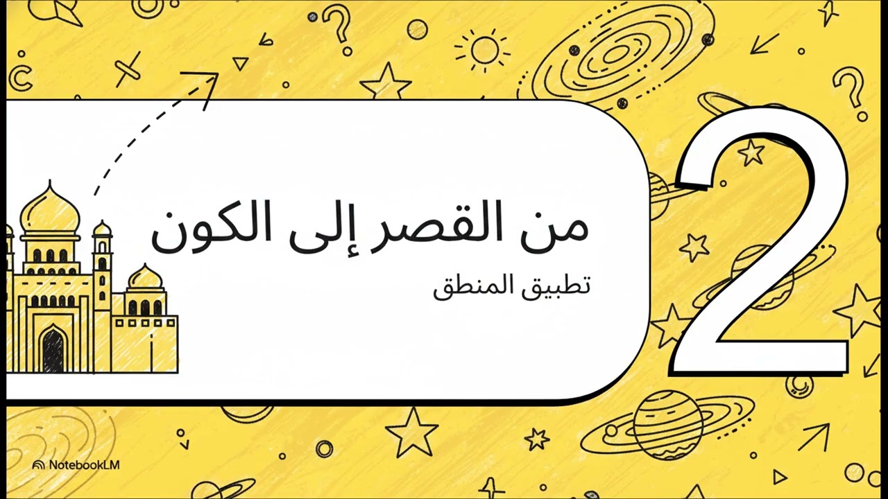 معراج عظيم لمعرفة الله سبحانه