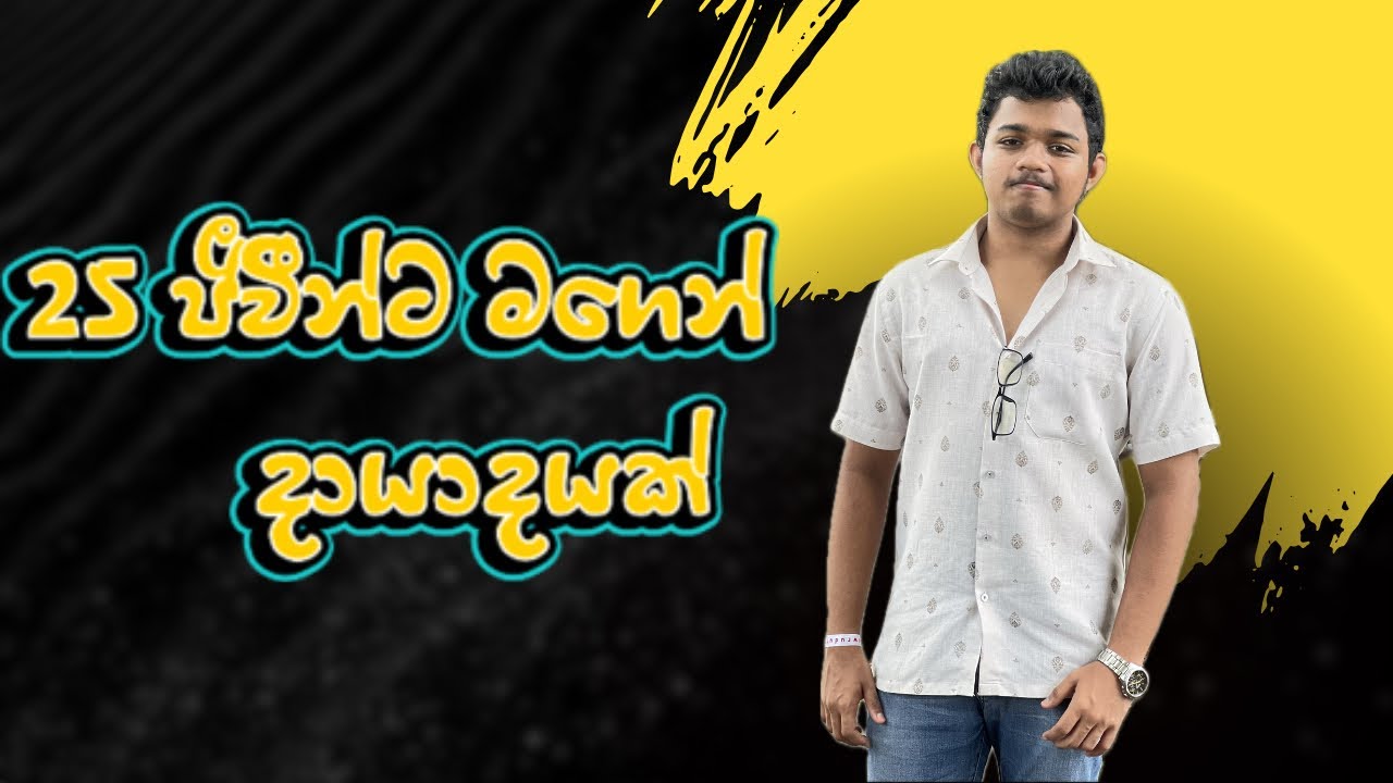 25 ජීවීනි ‼️ මේ සති දෙකේ මැච් එක ගහමු 