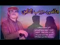 مقسى دروب الناس اداء الشاعر ابو قناف الطويل كلمات رسيل محمد انسياني 