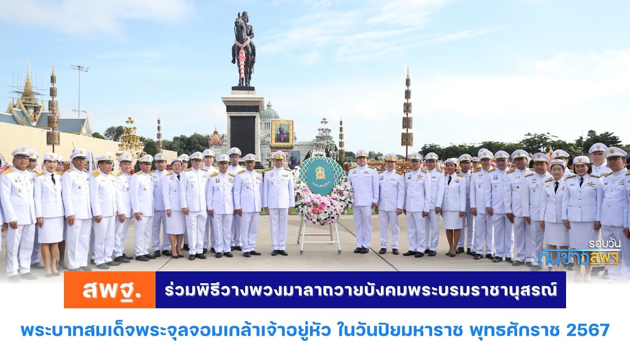 รอบวันทันข่าว สพฐ. วันที่ 24 ตุลาคม 2567