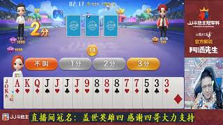 抓到俩王222我会玩，抓这牌我从来就没输过，真的！#阿酒先生#斗地主#JJ斗地主#游戏 screenshot 5
