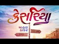 Kesariya  malhar thakar  upcoming gujarati film  gujju bablo