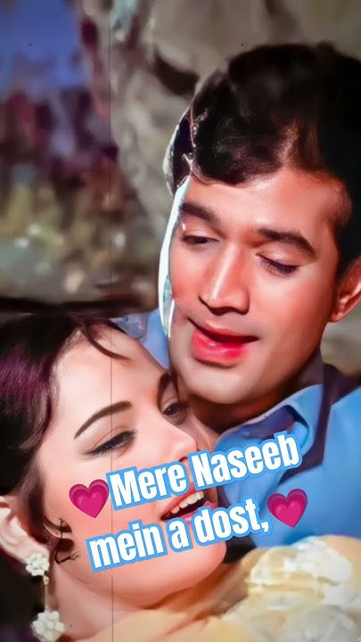 Mere Naseeb Mein Aye Dost Tera Pyar Nahi 💗mere Naseeb mein ae dost Tera pyar nahin 💗 Mumtaz and Rajesh Khanna 👍🙏
