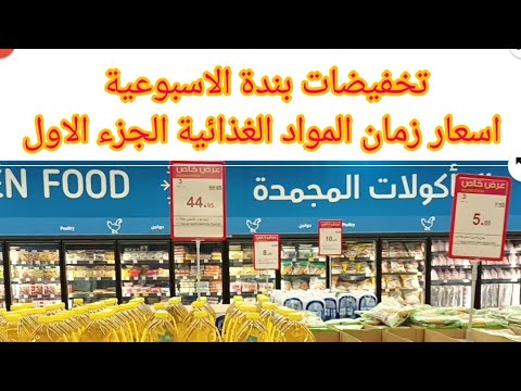 عروض بندة الاسبوعية تخفيضات المواد الغذائية الأساسية من ألاربعاء 18 يناير الي 24 يناير اسعار زمان
