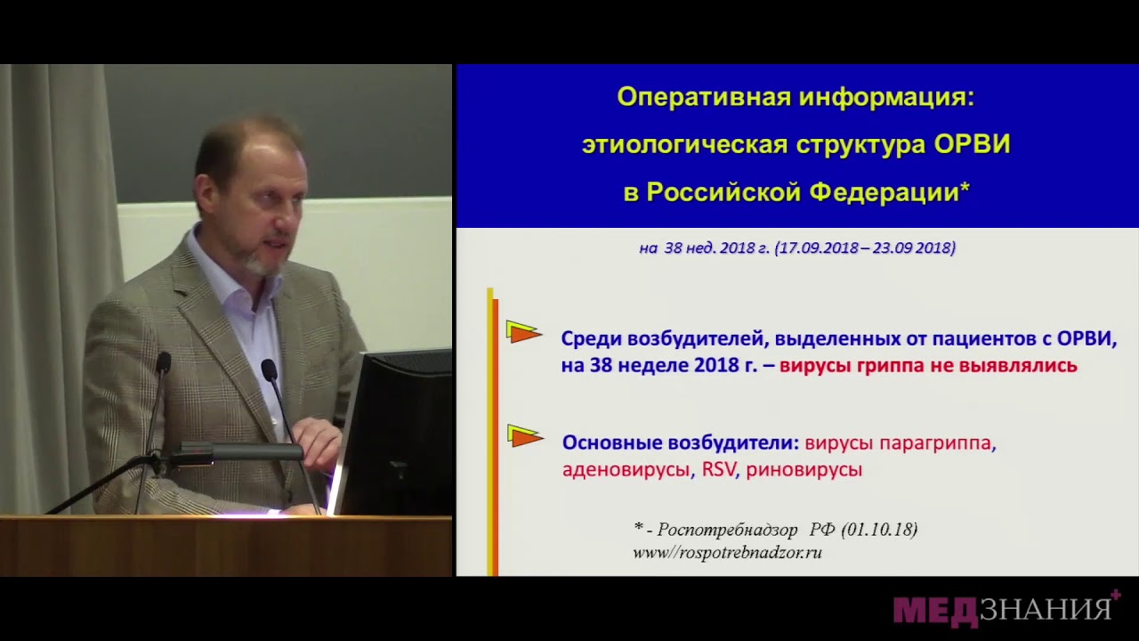 04 ОРВИ и грипп Лечение и профилактика - YouTube