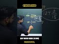 EASY MATHS TRICK SERIES [11/365]🔥📚 | MATHS TRICK BY SHIVAM SIR 🤯📚 | #maths #mathstricks #shortvideo