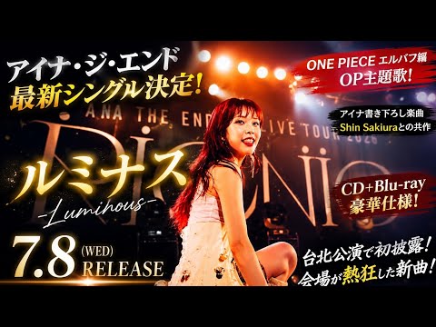 ✨アイナ・ジ・エンドがONE PIECE新OP担当！「ルミナス」に込めた涙と希望とは…🏴‍☠️