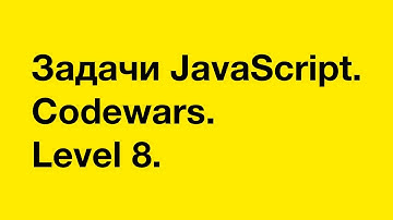 PASV: РЕШЕНИЕ задач с ПОЯСНЕНИЕМ в Codewars. Level 8.