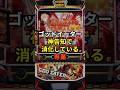 ゴッドイーター神告知モードを選ぶ専業 #shorts #スロット #パチンコ #スマスロ#ゴッドイーター