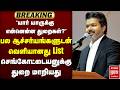 🔴Breaking: அதிர்ச்சி கொடுத்த Vijay - Ministers-க்கு துறைகள் ஒதுக்கீடு | TVK | Sengottaiyan