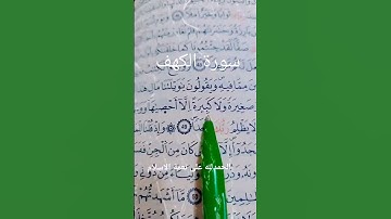 سورة الكهف الآية 49