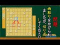 【返し技】両取りをかけられたときの次の一手問題 全3問 part2