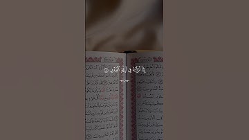 سورة القدر …ارح سمعك😴| #قرآن #تلاوة_خاشعة #راحة_نفسية #احمد_العجمي #اكسبلور #تابعوني #لايك