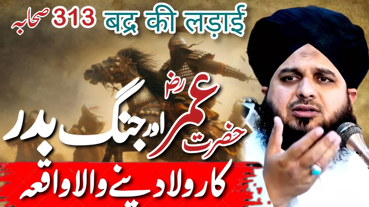 Hazrat Umar and the Battle of Badar || Jange Badar || New Emotional Bayan By Ajmal Raza Qadri 