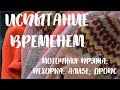 Испытание временем: Моточная пряжа// Alize, Drops, Пехорка