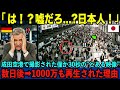 【海外の反応】「日本人、君たちは神か!?」日本の空港でドイツ人男性が目撃した"ある光景"に世界が絶叫…拡散された映像に1000万人が涙した本当の理由