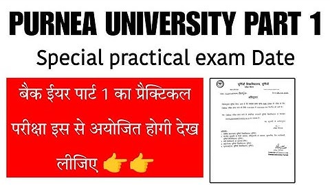 Purnea University Part 1 Special Practical Exam 2024 | Purnea University Part 1 Practical Exam Date