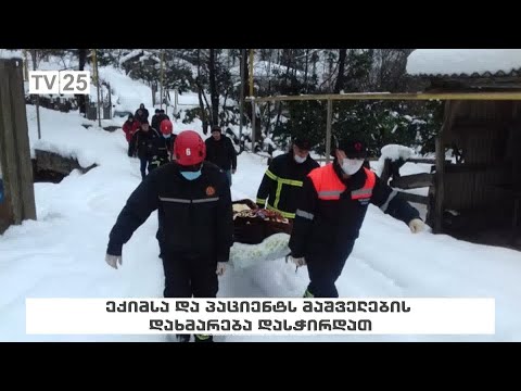 ექიმსა და პაციენტს მაშველების დახმარება დასჭირდა