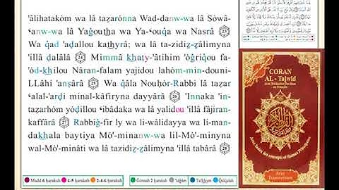 ختمة من مصحف التجويد باللغة الفرنسية الصفحة رقم 571