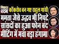 8 MPs Skip Uddhav Thackeray’s Matoshree Meeting Amid Rebellion | Dr. Manish Kumar | Raj Singh