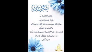 👑تكريم حافظات سورة هود🎉ربيع أول 1447ھ🎁🎊المعلمة:أ.حنان أحمد🎀#مشروع_الأترجة