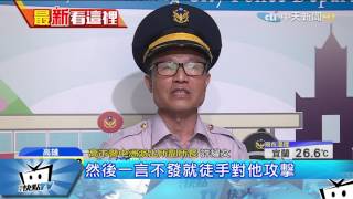 20170624中天新聞 衰!男講電話莫名遭毆 臉瘀青牙齒斷