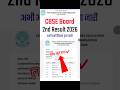 CBSE Board 10th Second Result 2026 OUT🔴Cbse board 10th second result 2026 kaise check kare🔴
