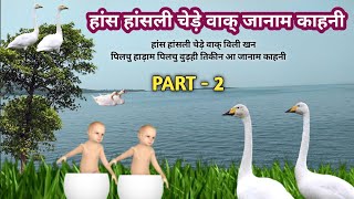 Hans Hansil Janam Kahani Part 2 !! #pilchuhadampilchubudikahani !! #youtubersunilsoren screenshot 5