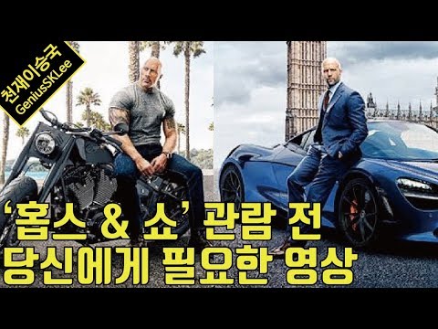&amp;#39;분노의 질주: 홉스 &amp;amp; 쇼&amp;#39; 관람 전에 꼭 보세요! 시리즈 주요 인물과 세계관 정리