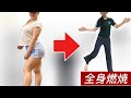 冗談抜きで痩せる短時間脂肪燃焼🔥