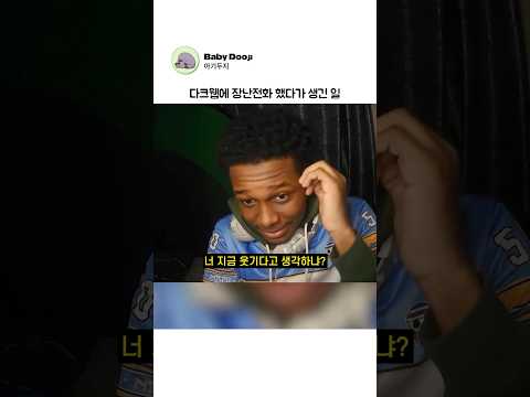 다크웹에 장난전화 했다가 생긴 일 thumbnail