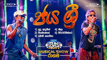𝐉𝐚𝐲𝐚 𝐒𝐫𝐢 (ජය ශ්‍රී) | 𝐈𝐝𝐞𝐚 𝐅𝐮𝐧 𝐍𝐢𝐠𝐡𝐭 - 𝐑𝐚𝐠𝐚𝐦𝐚 𝐰𝐢𝐭𝐡 𝐅𝐥𝐚𝐬𝐡𝐛𝐚𝐜𝐤 𝟐𝟎𝟐𝟑